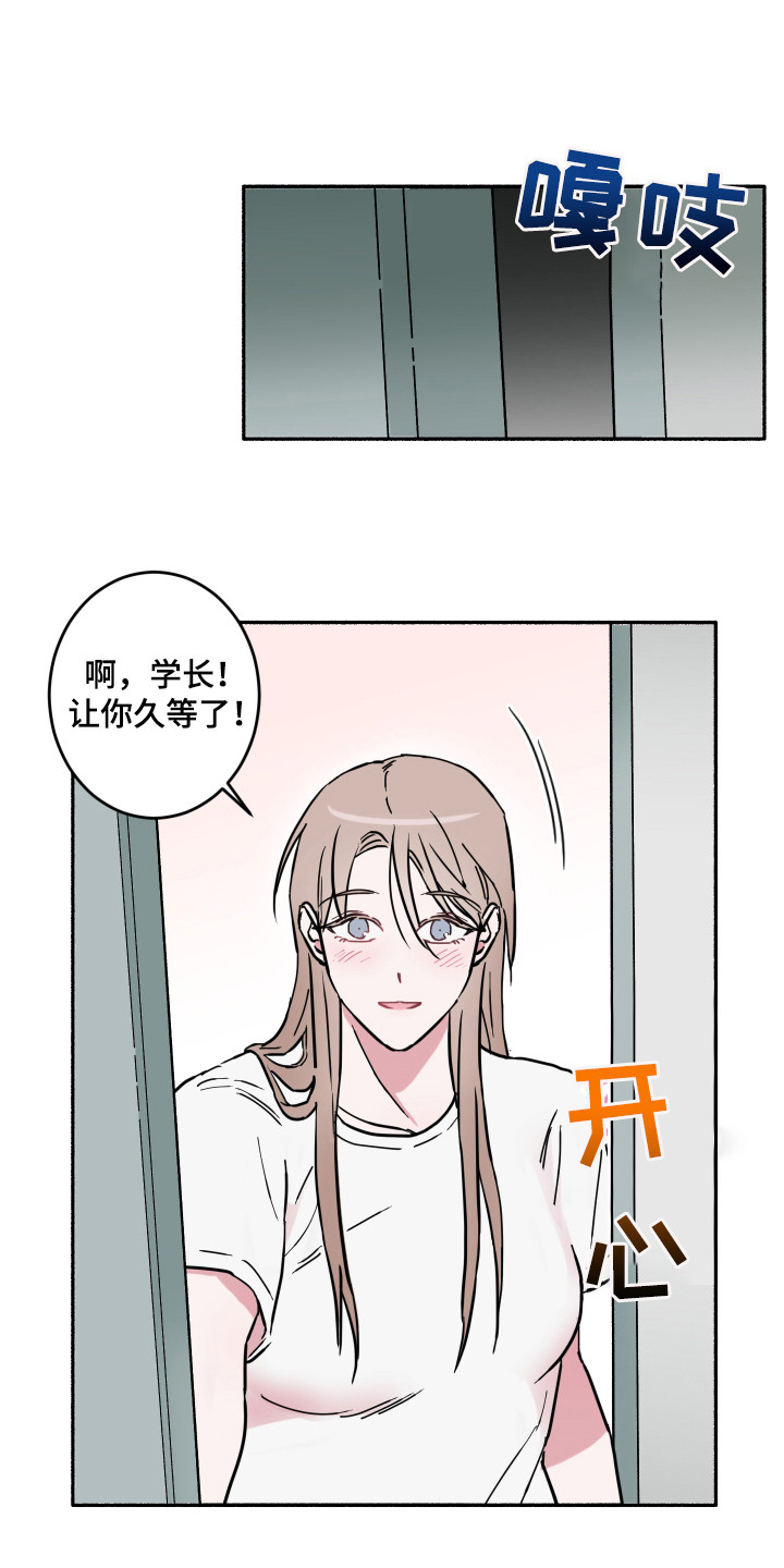 冲动障碍漫画,第4章：去她家1图