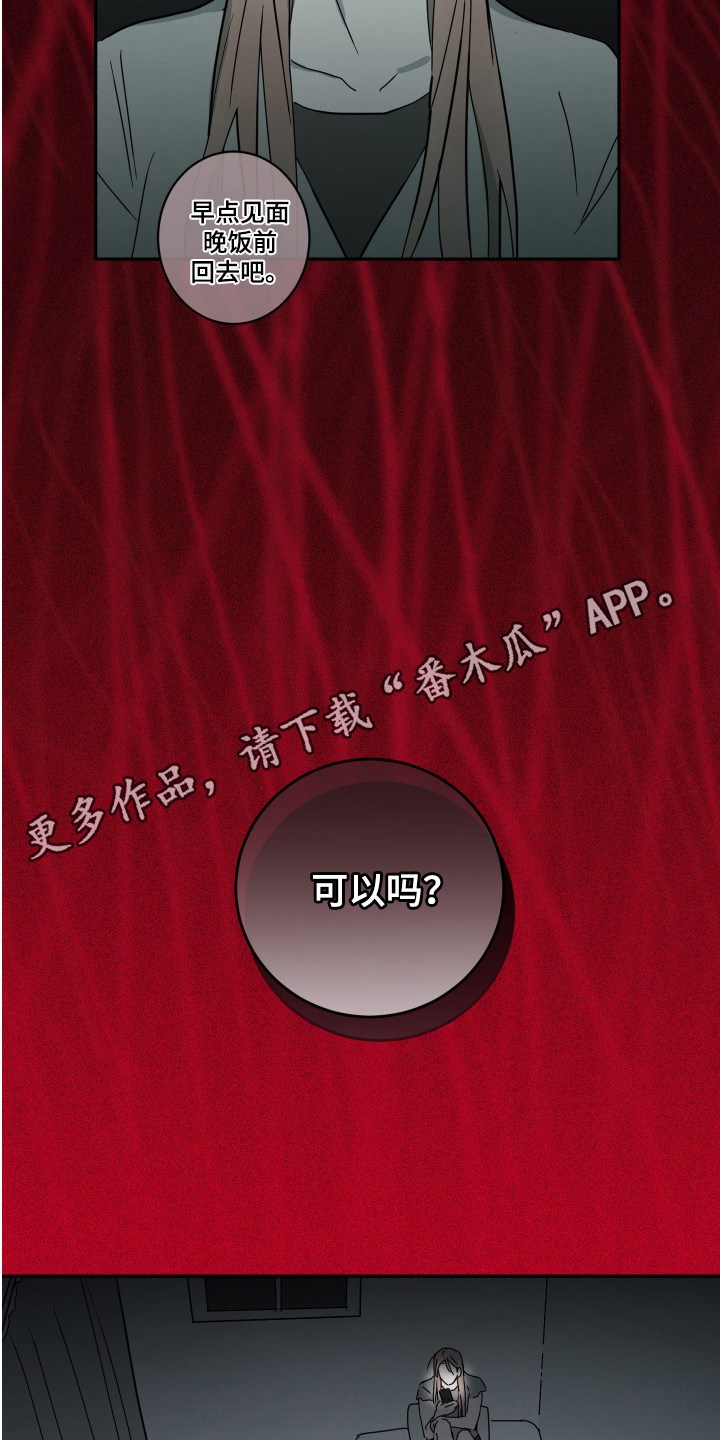 冲动障碍漫画,第12章： 即视感2图