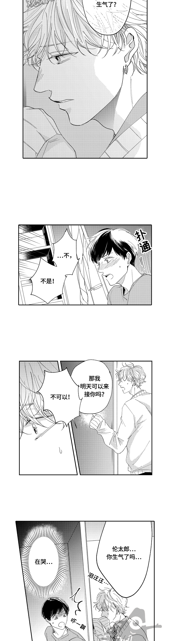 深陷其中漫画,第13章：上学1图