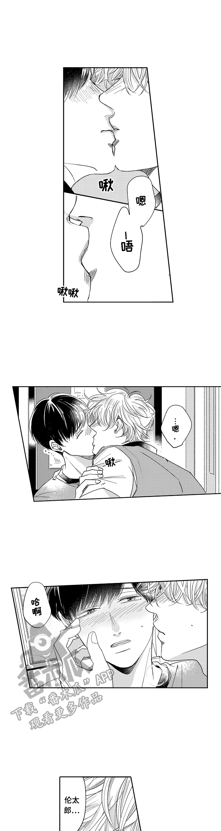 深陷其中漫画,第24章：开心（完结）2图