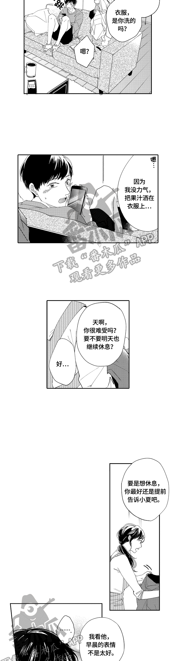 深陷其中漫画,第12章：探望1图