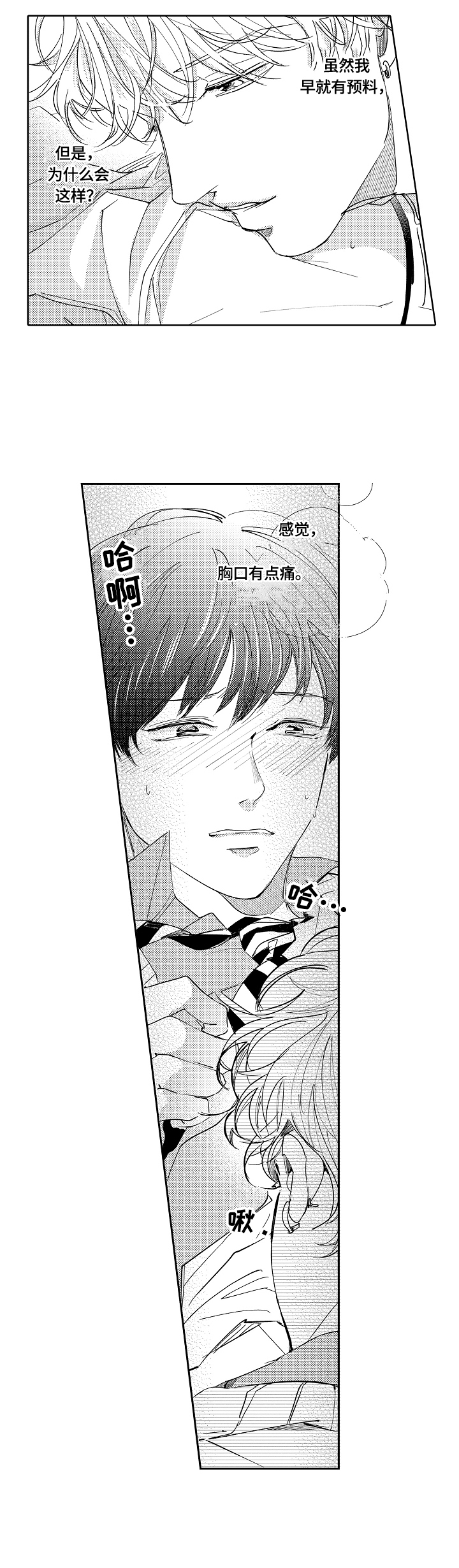 深陷其中漫画,第10章：不为人知的一面1图