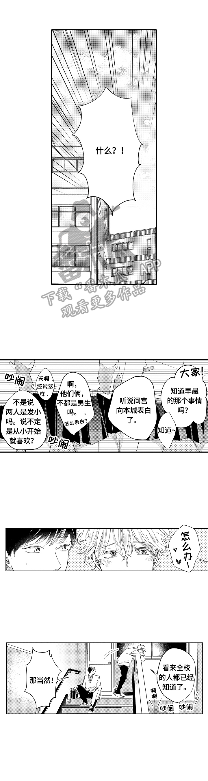 深陷其中漫画,第2章：最好的办法1图