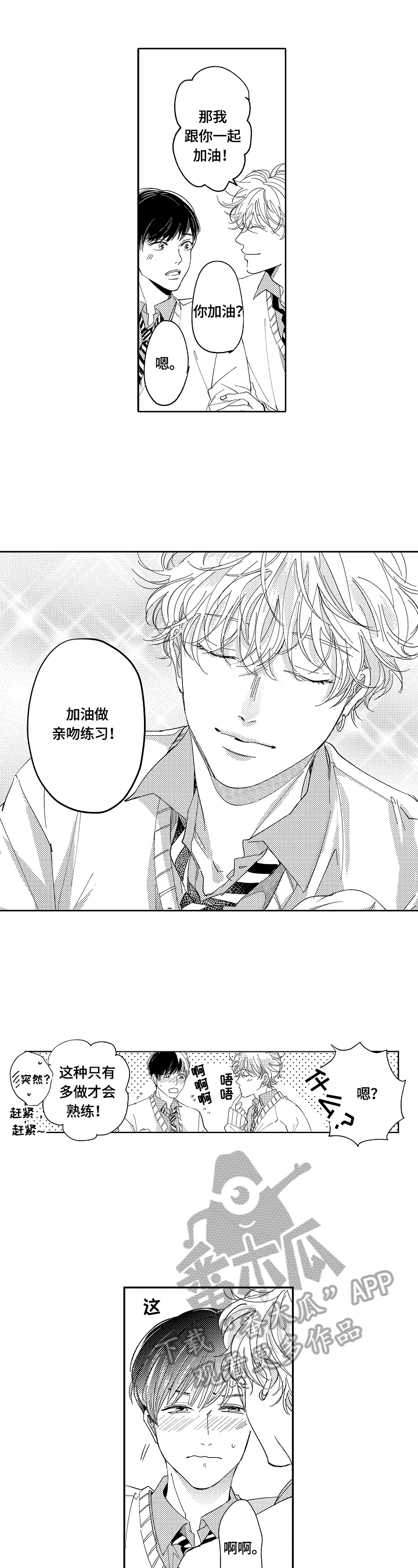 深陷其中无法自拔文言文翻译漫画,第9章：开始训练2图