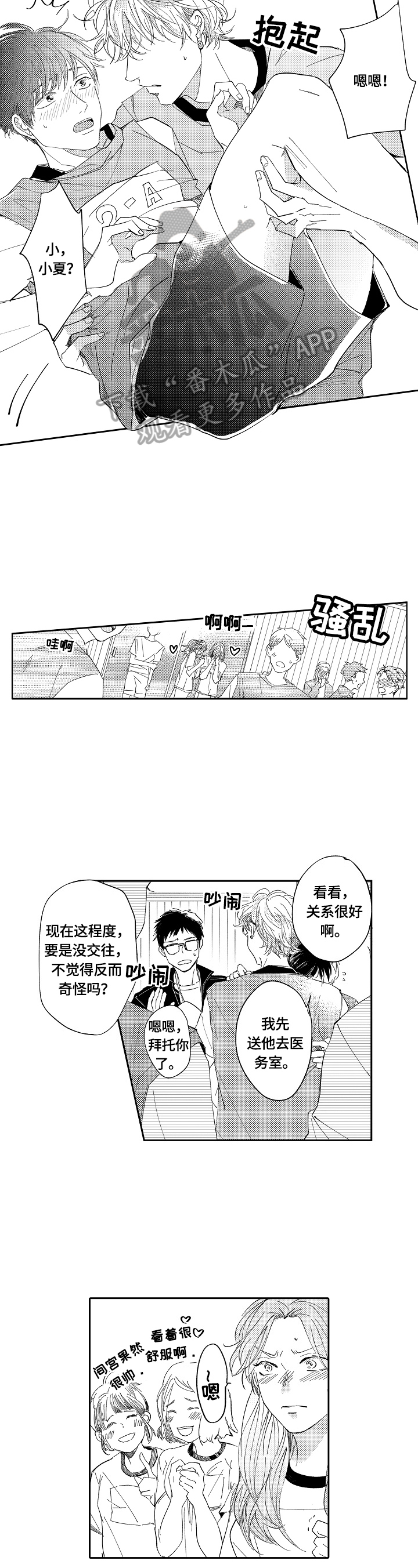 深陷其中漫画,第15章：去医务室2图