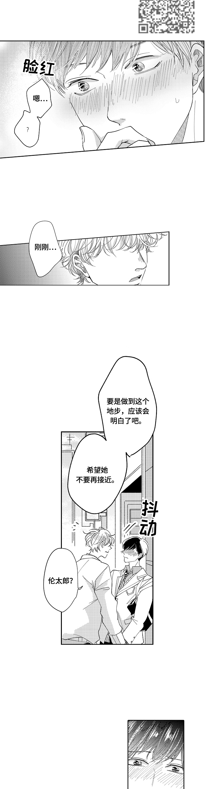 深陷其中漫画,第6章：答应了1图