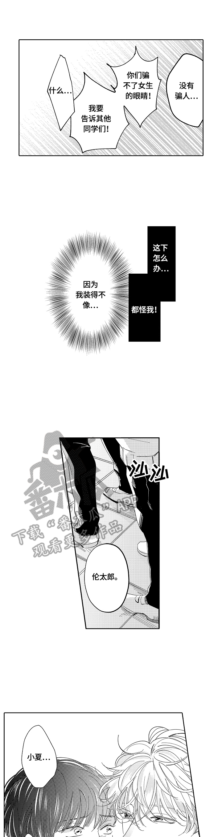 深陷其中漫画,第8章：练习2图