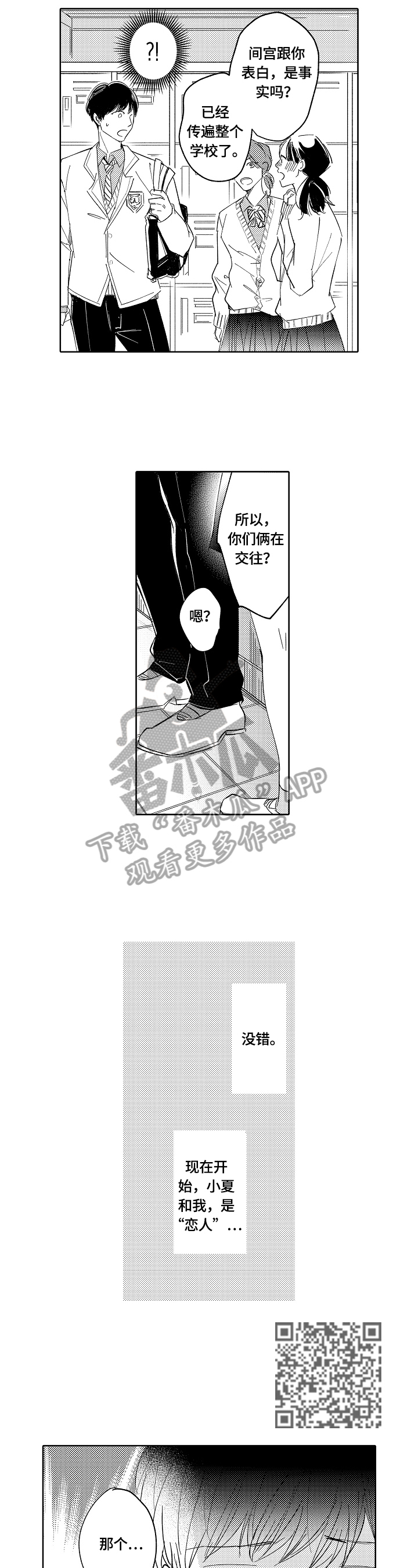 深陷其中漫画,第4章：牵手1图