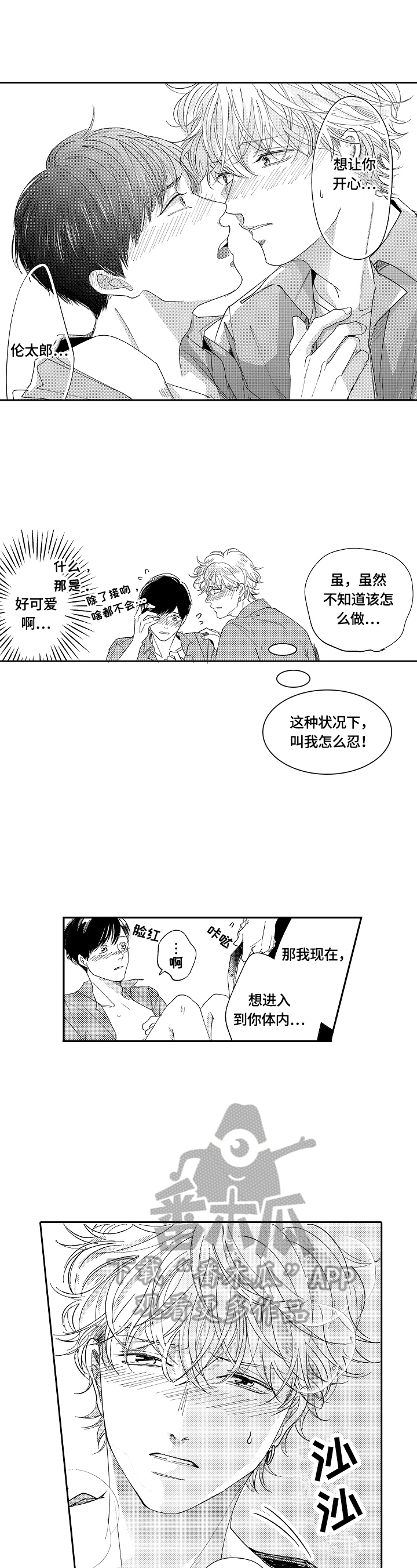 深陷其中无法自拔文言文翻译漫画,第25章：【番外】紧靠的心1图