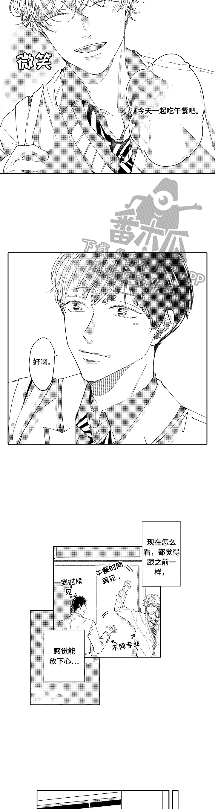 深陷其中无法自拔搞笑语录漫画,第7章：一起吃饭2图