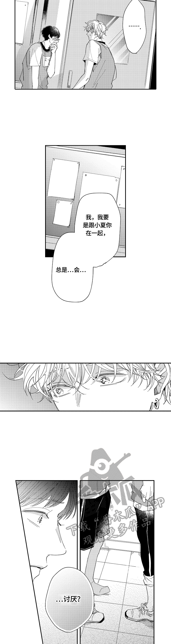 深陷其中漫画,第16章：误会2图