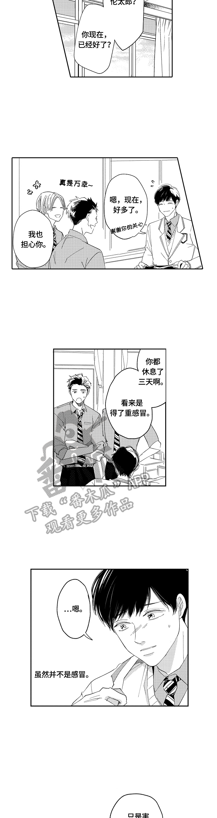 深陷其中漫画,第13章：上学1图