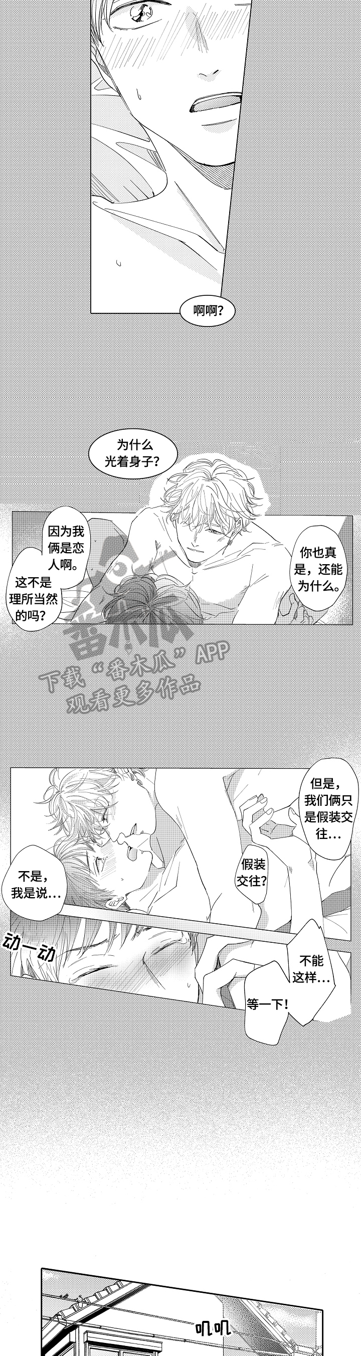 深陷其中漫画,第11章：躲避2图