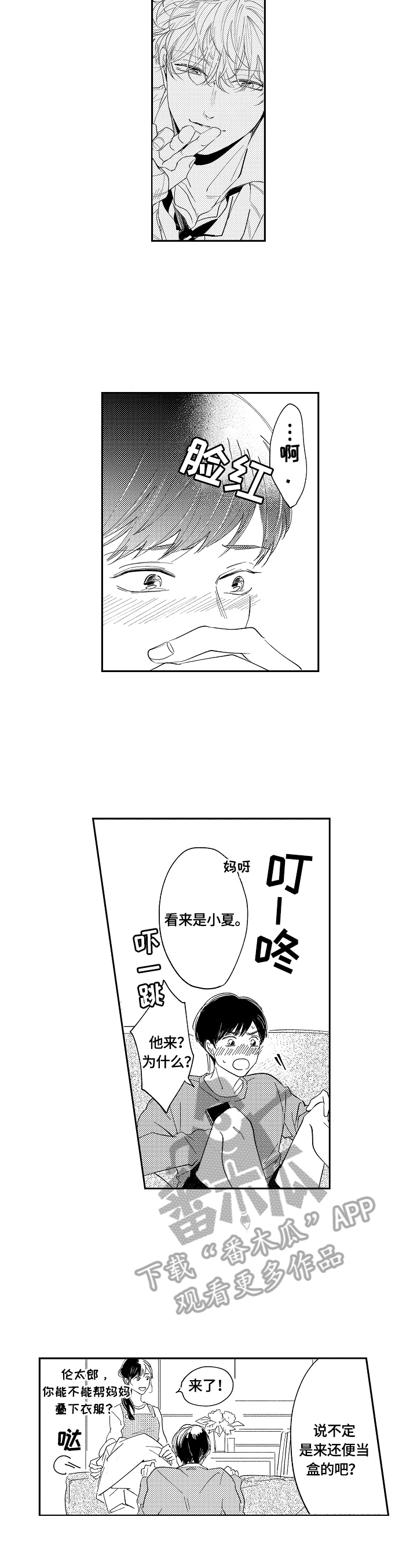 深陷其中无法自拔文言文翻译漫画,第12章：探望1图