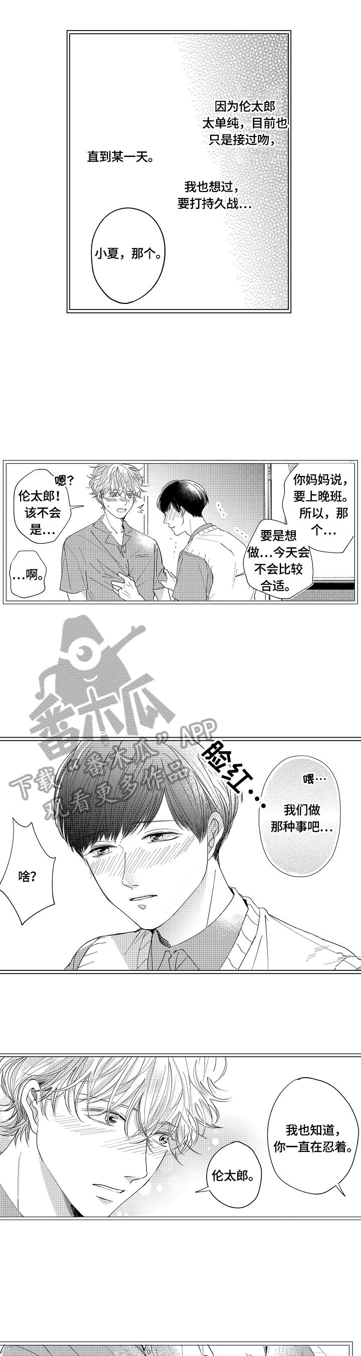 深陷其中漫画,第25章：【番外】紧靠的心2图