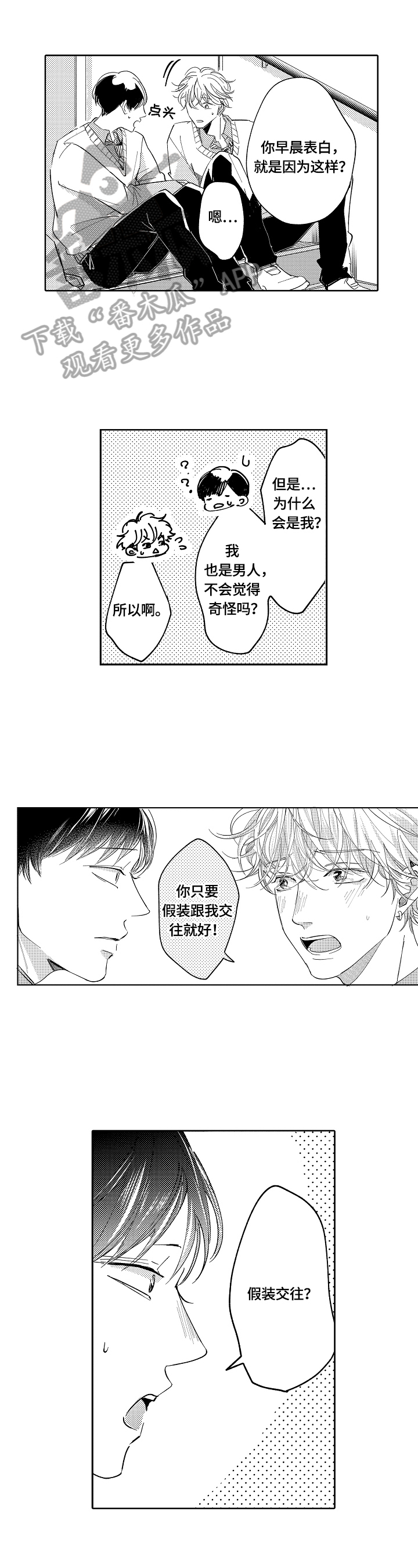 深陷其中漫画,第3章：思考1图