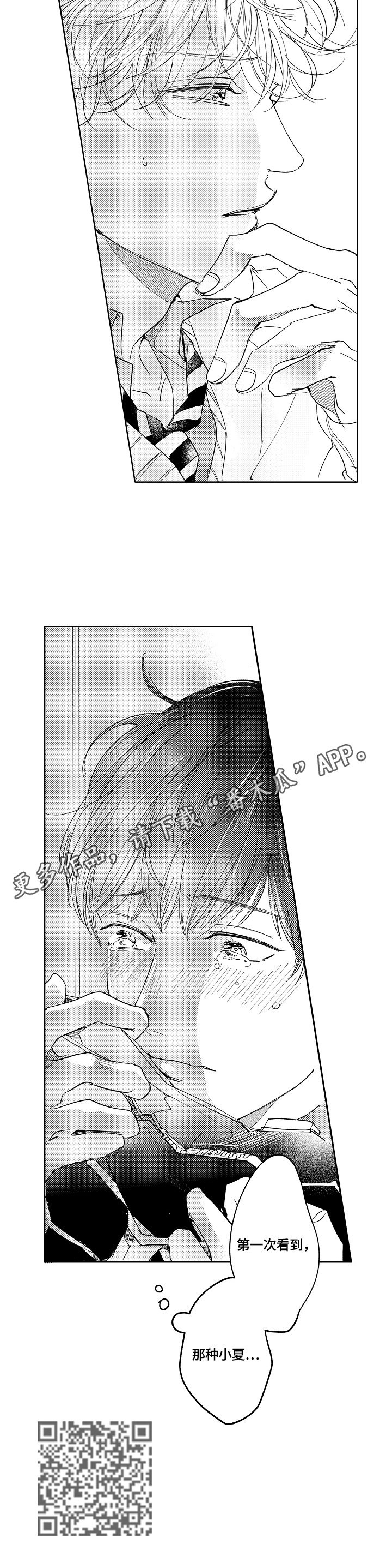 深陷其中无法自拔文言文翻译漫画,第10章：不为人知的一面2图