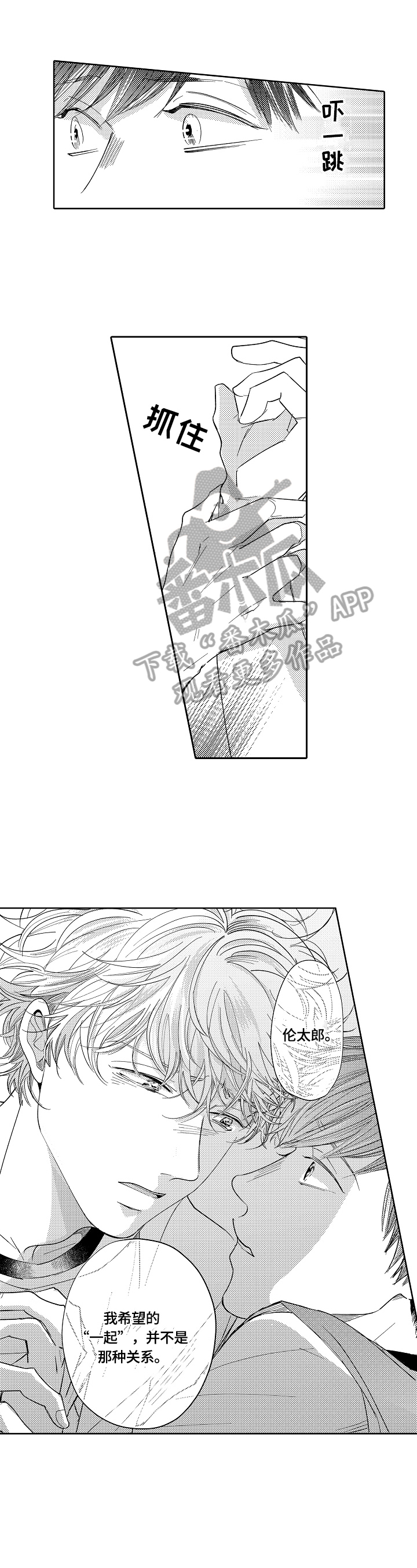 深陷其中漫画,第20章：眼泪1图