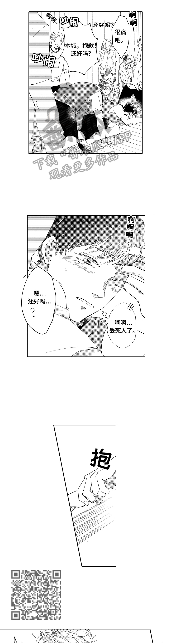 深陷其中漫画,第15章：去医务室1图