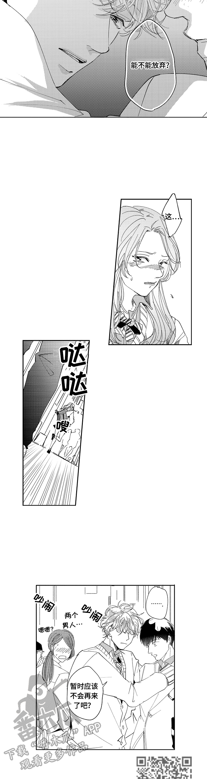 深陷其中漫画,第6章：答应了2图