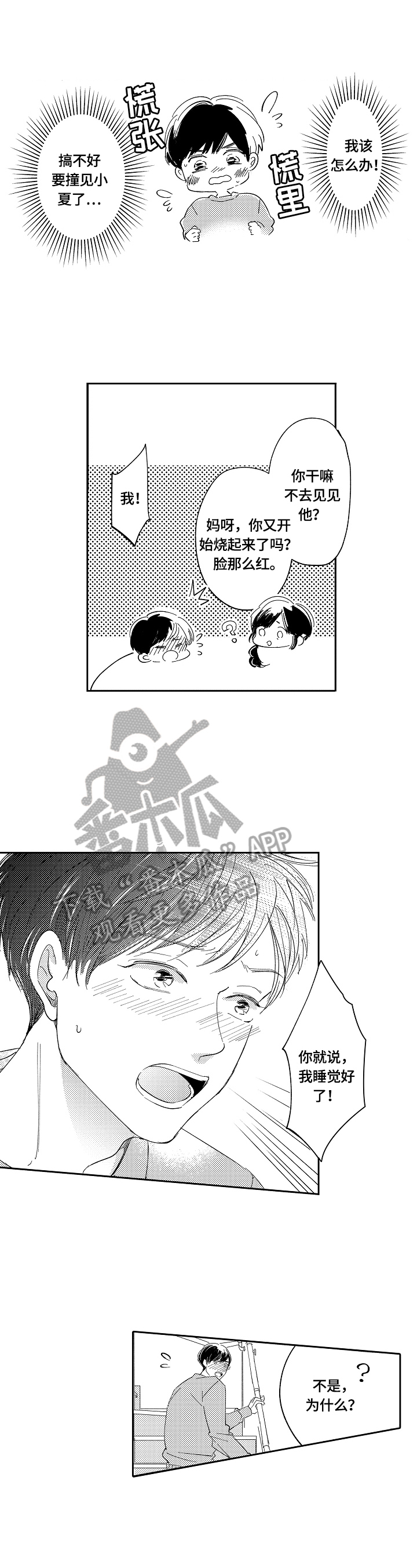 深陷其中无法自拔文言文翻译漫画,第12章：探望2图