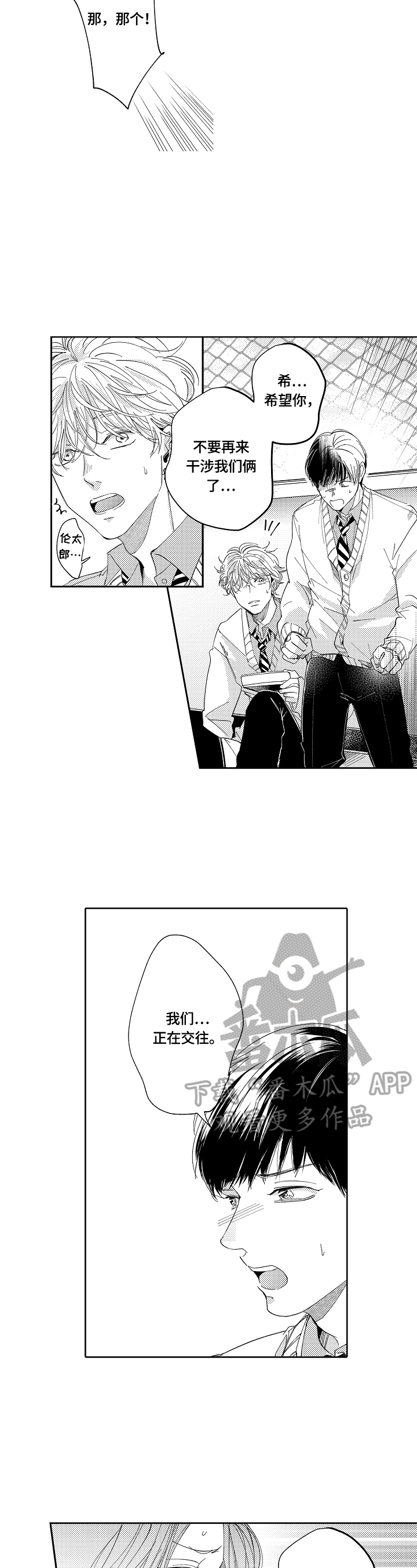 深陷其中漫画,第8章：练习2图