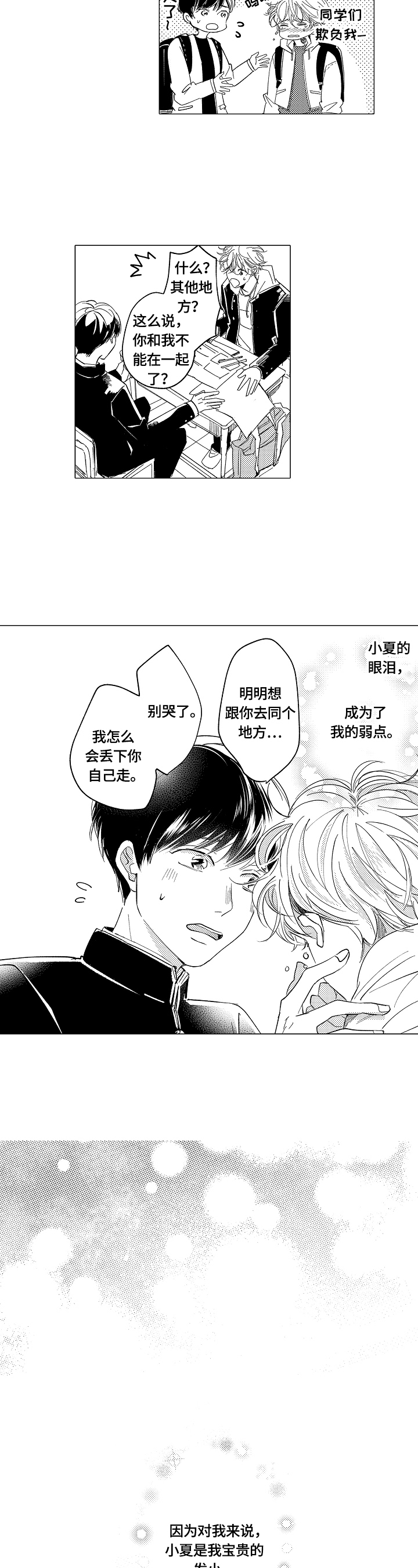 深陷其中漫画,第1章：求交往2图