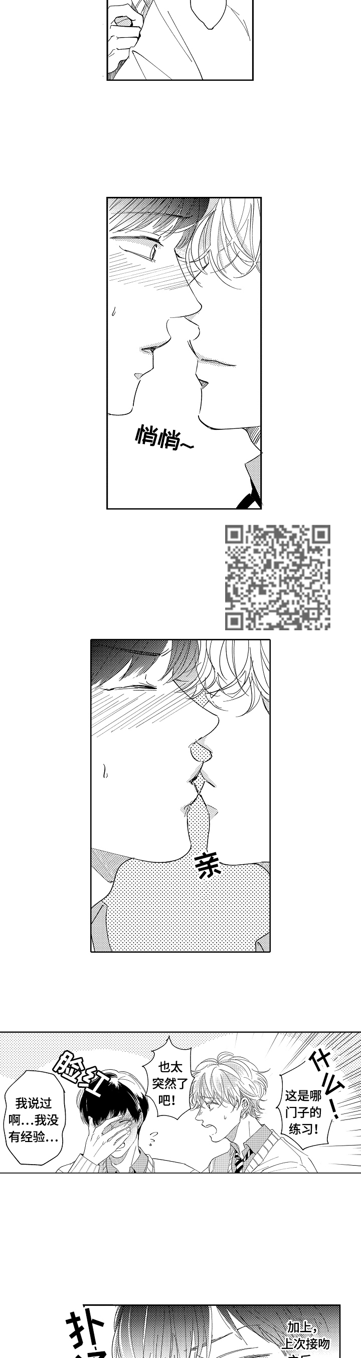 深陷其中无法自拔文言文翻译漫画,第9章：开始训练1图