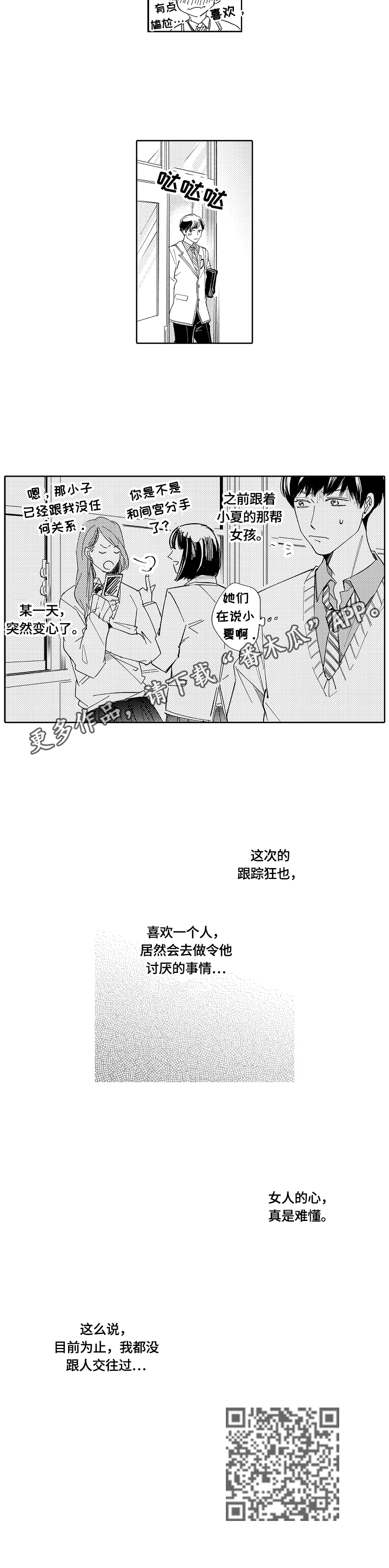 深陷其中漫画,第3章：思考1图