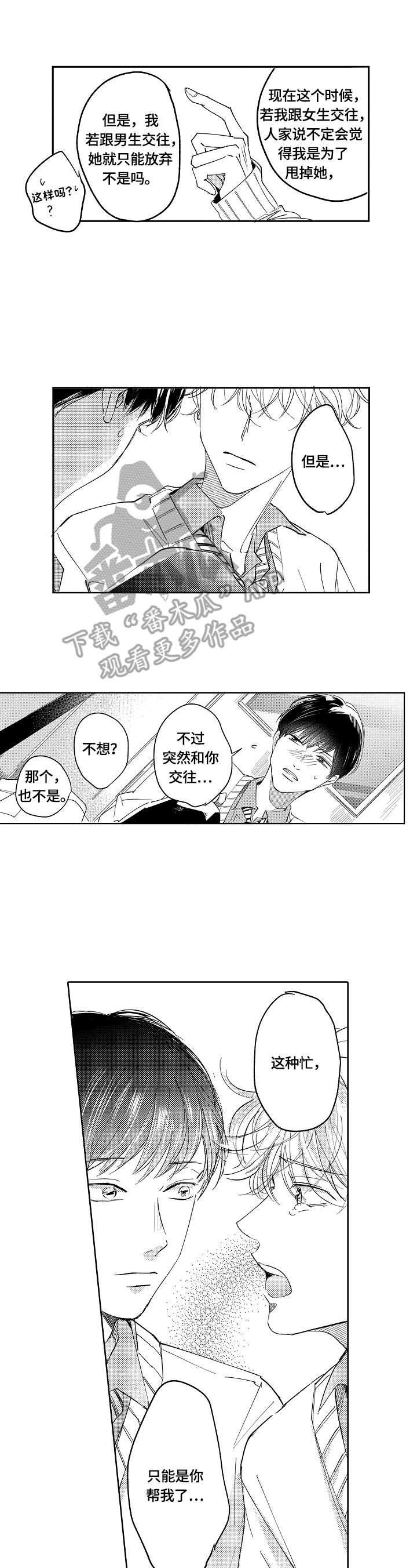 深陷其中漫画,第3章：思考2图