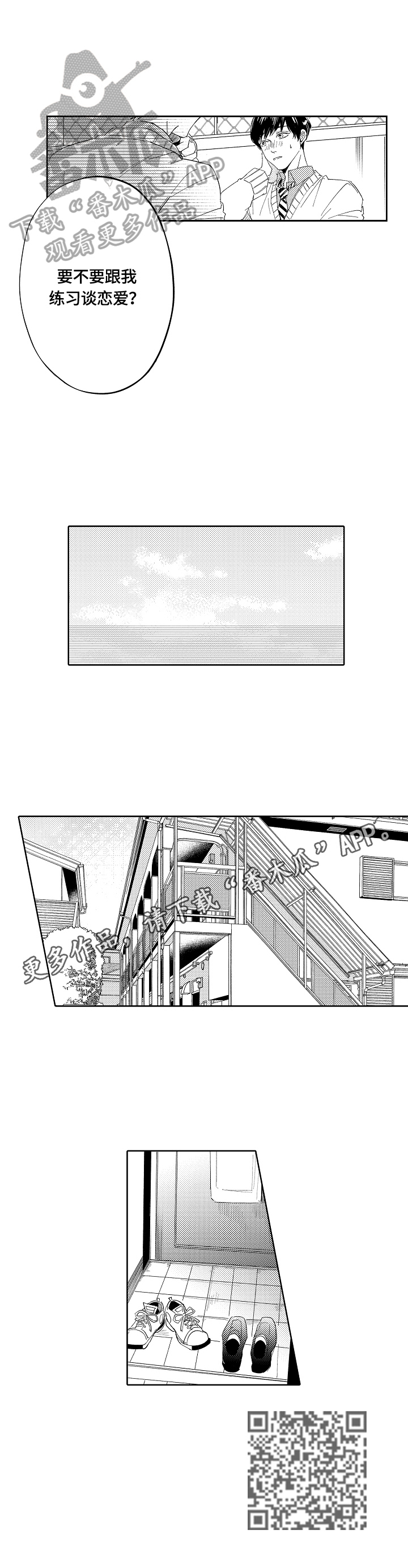 深陷其中漫画,第8章：练习2图