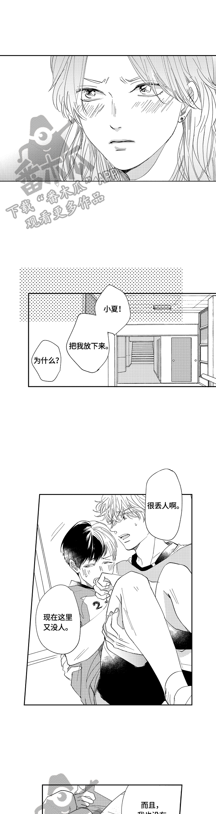 深陷其中漫画,第15章：去医务室1图
