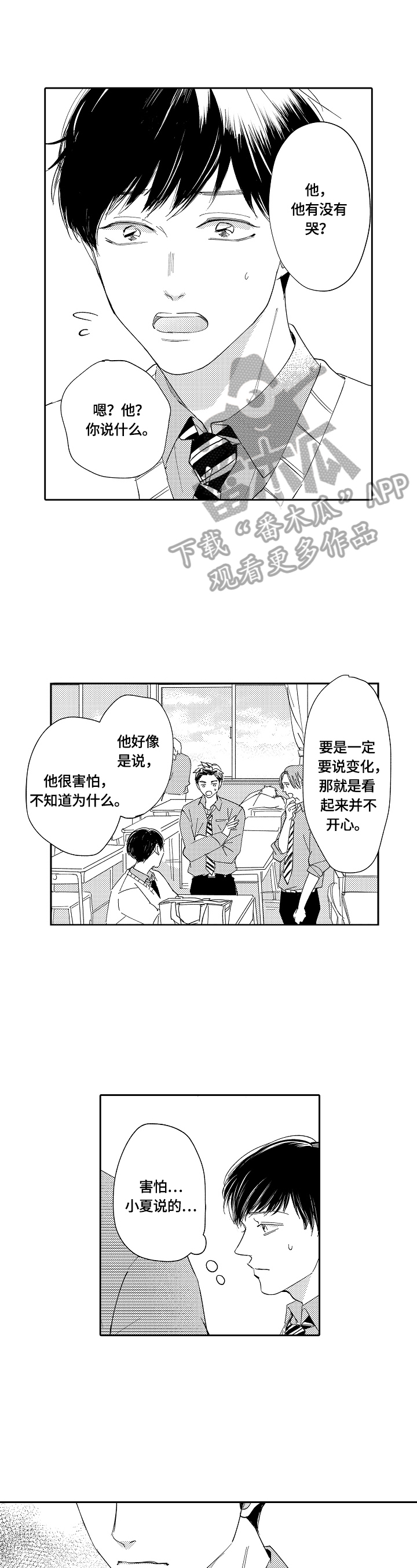 深陷其中漫画,第14章：篮球比赛1图