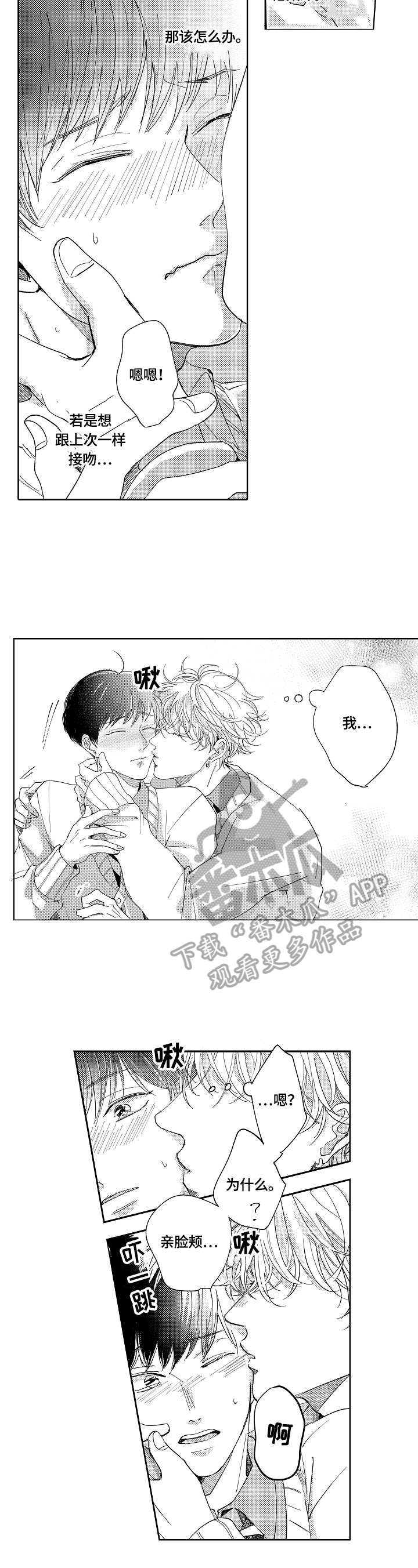 深陷其中无法自拔文言文翻译漫画,第9章：开始训练1图