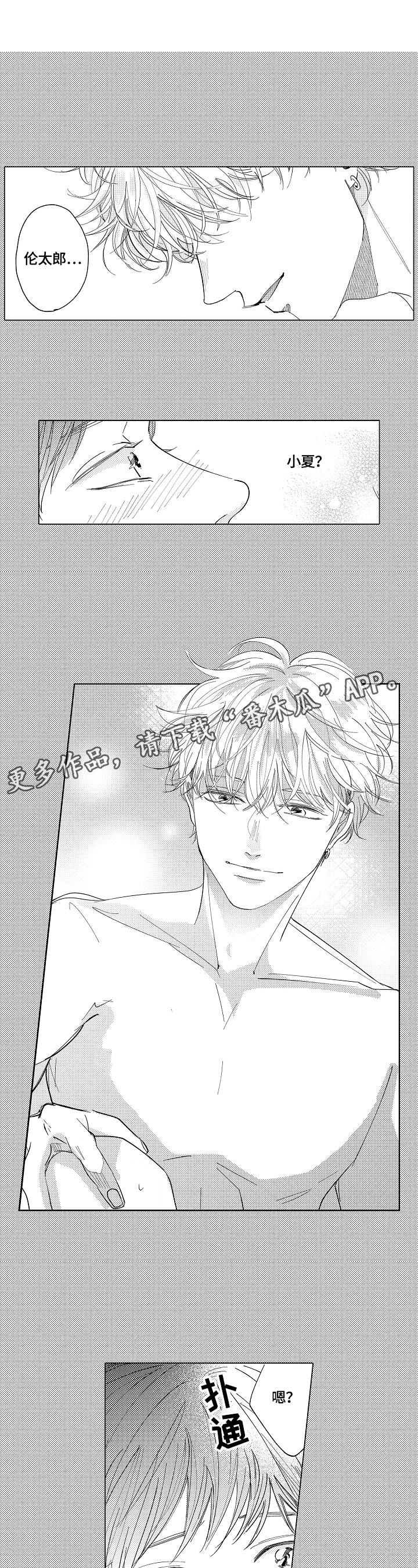 深陷其中漫画,第11章：躲避1图