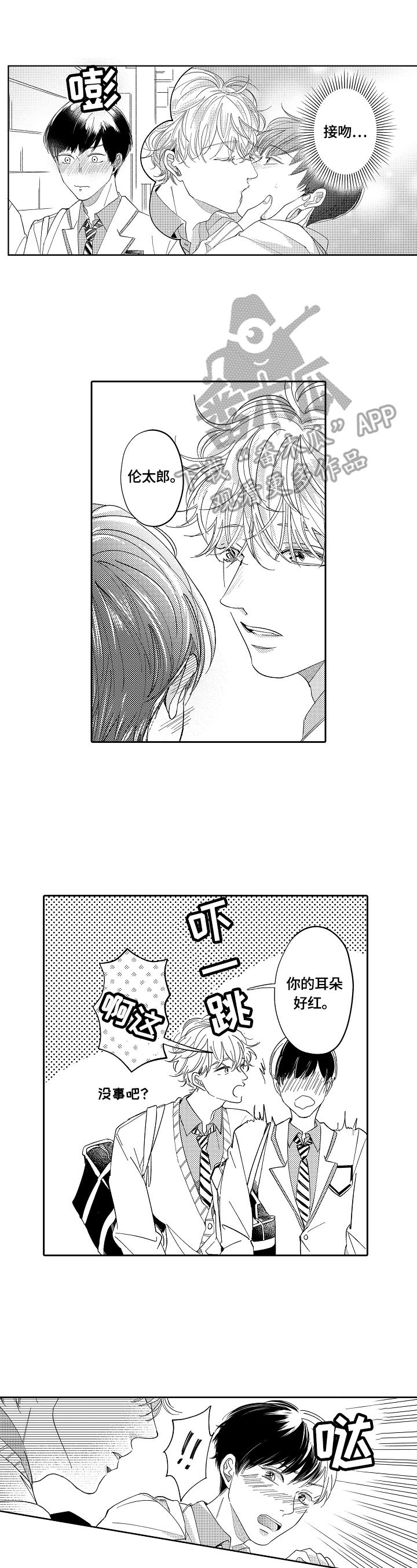 深陷其中漫画,第7章：一起吃饭2图