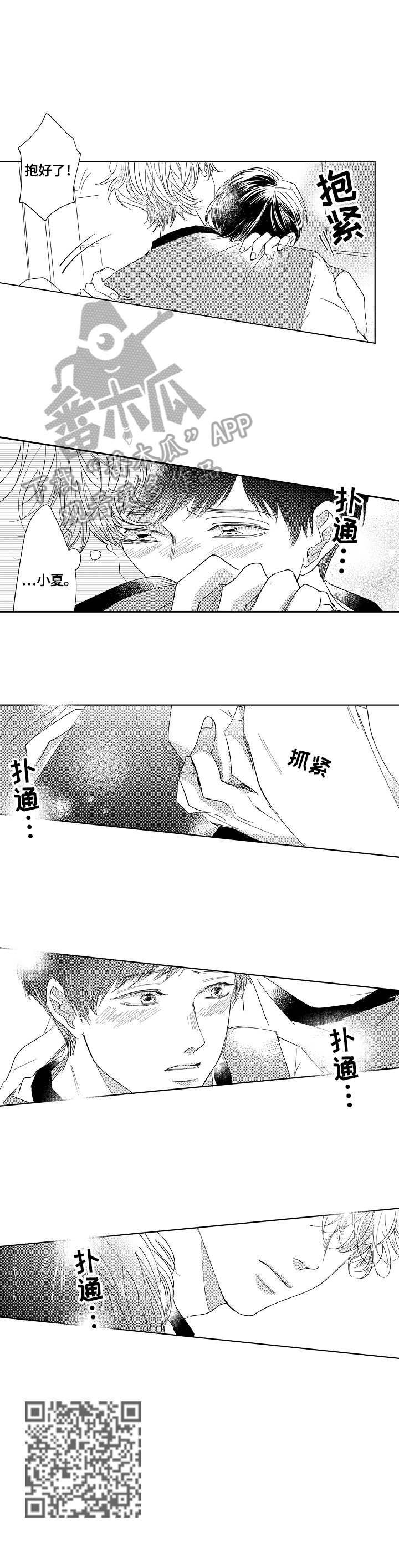 深陷其中漫画,第15章：去医务室1图