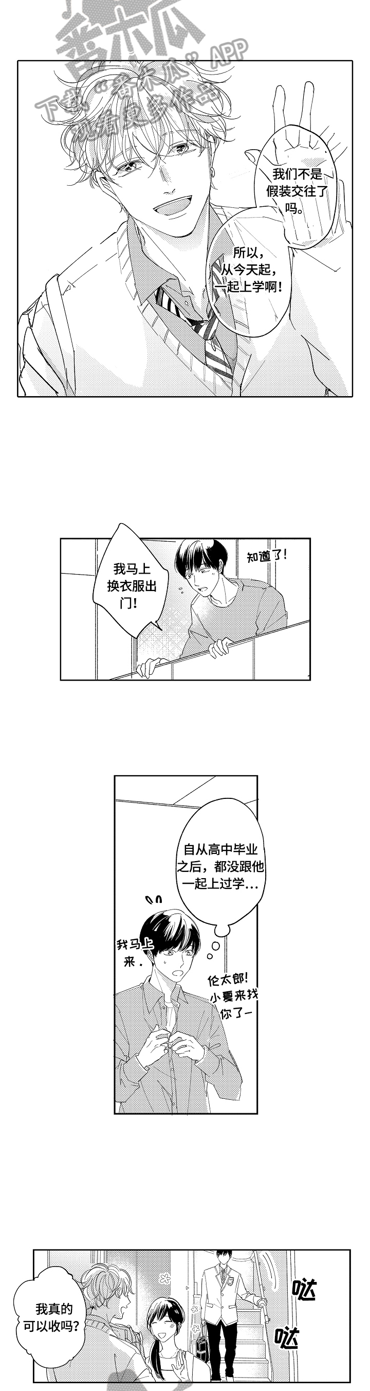 深陷其中漫画,第7章：一起吃饭2图