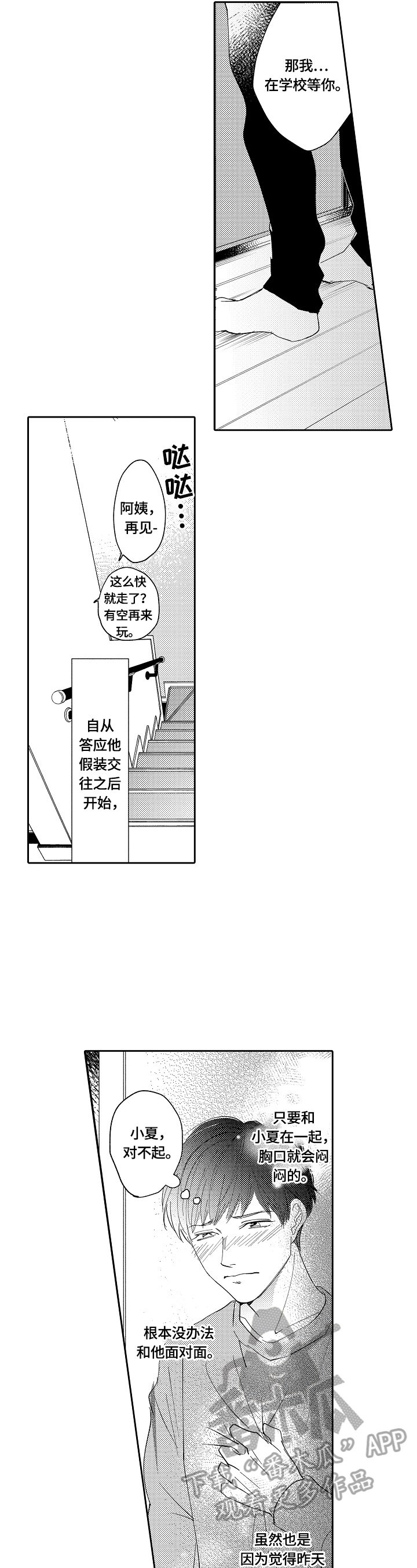 深陷其中漫画,第13章：上学1图