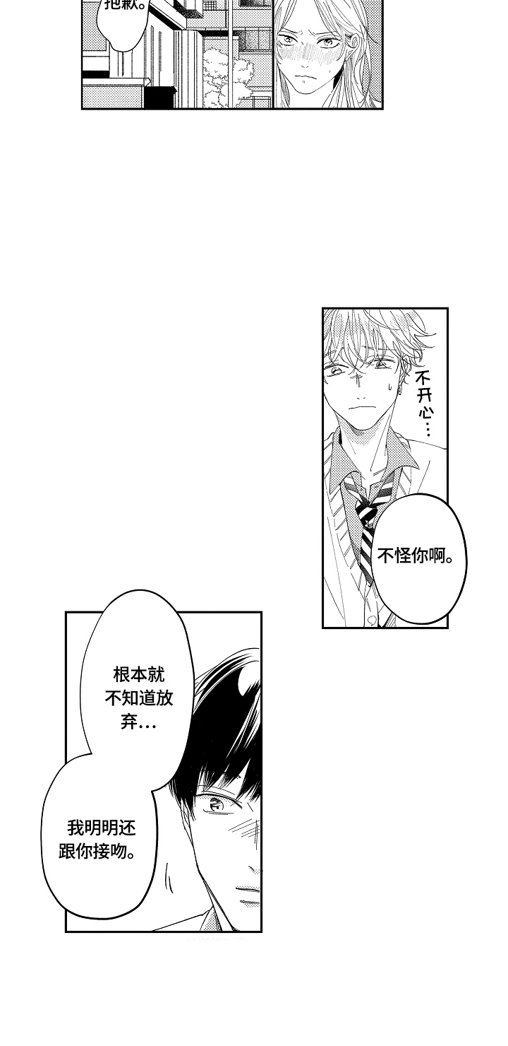 深陷其中漫画,第7章：一起吃饭1图