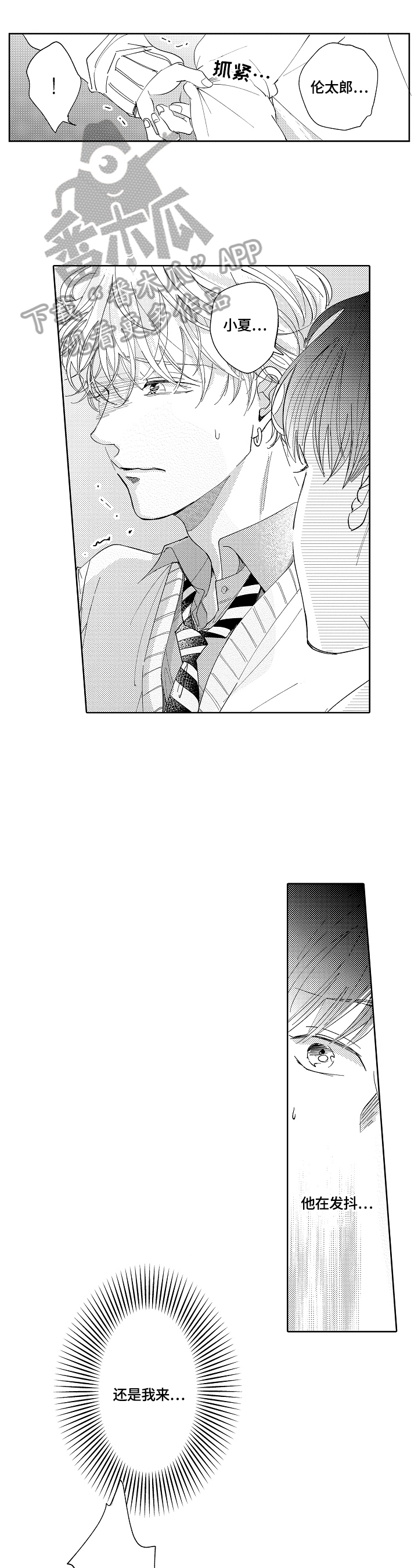 深陷其中漫画,第8章：练习1图