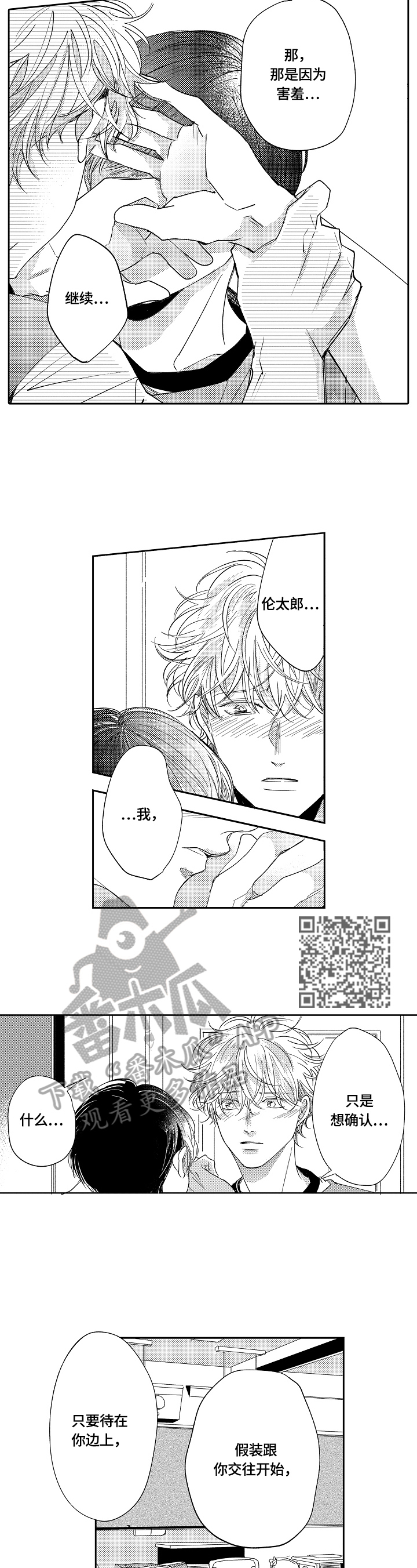 深陷其中英语漫画,第23章：弄清楚1图