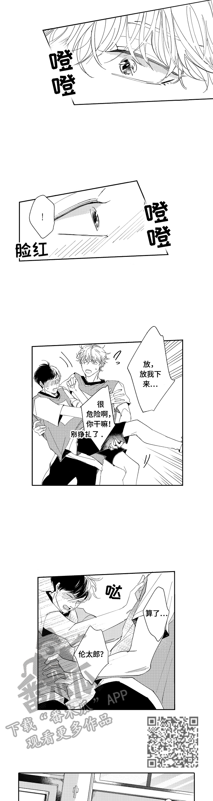 深陷其中漫画,第16章：误会1图