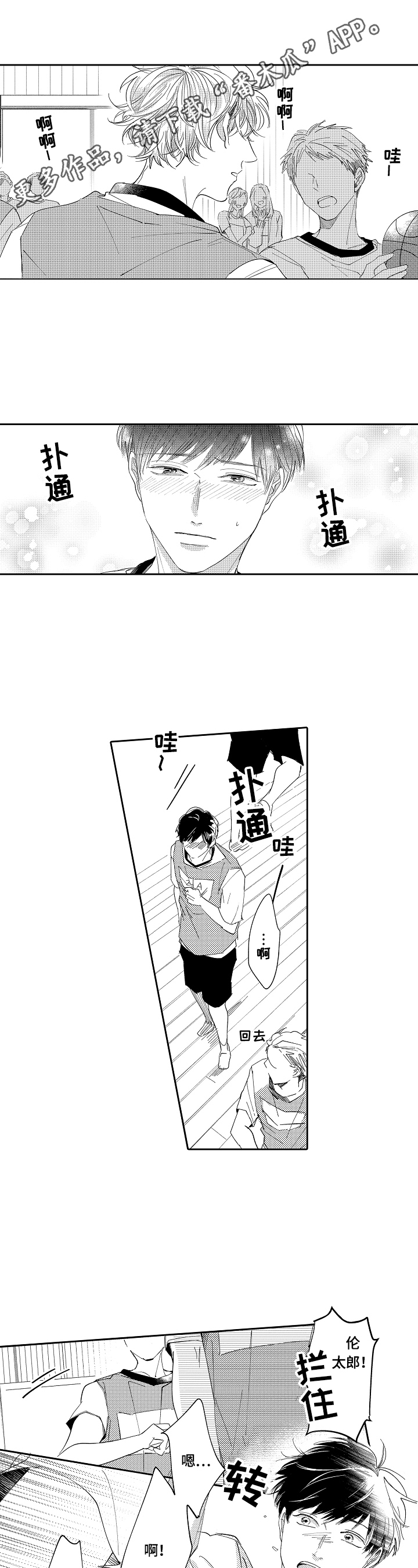 深陷其中漫画,第15章：去医务室1图