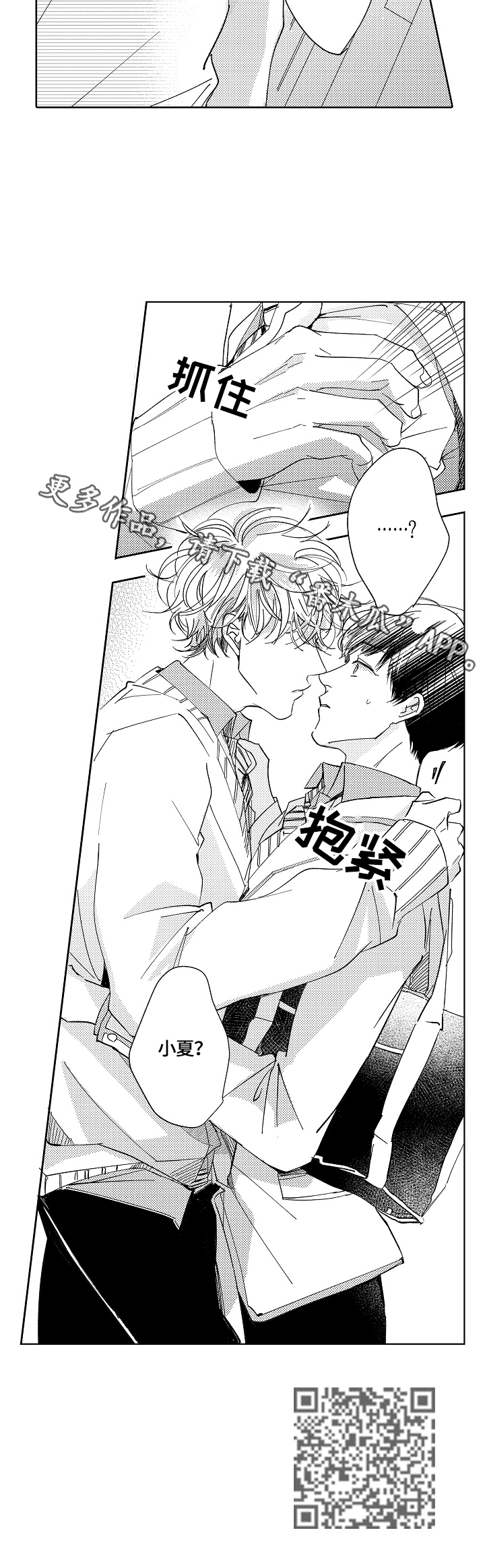 深陷其中漫画,第5章：演戏1图