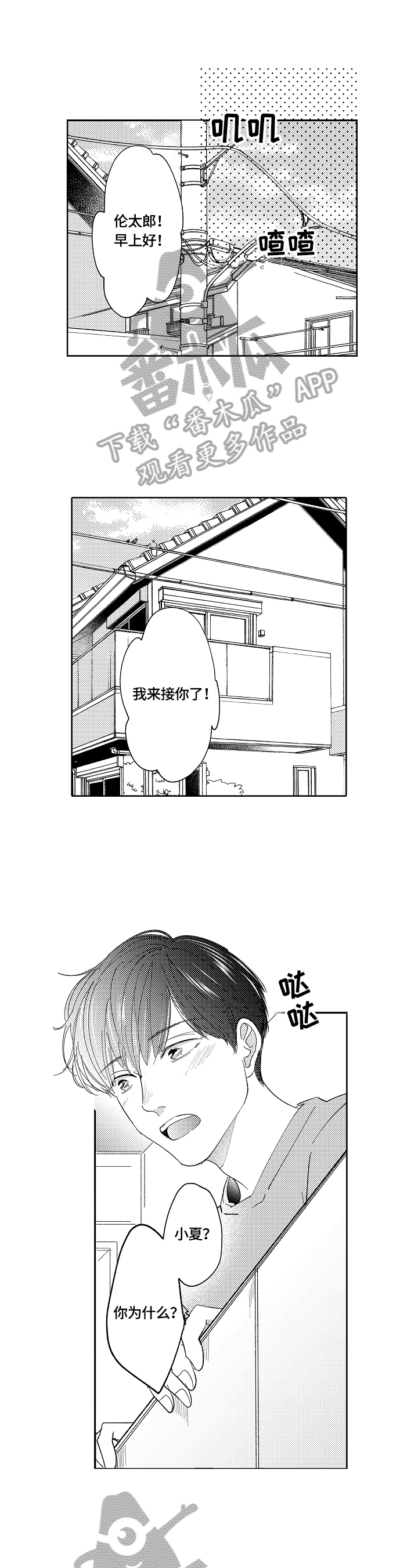 深陷其中漫画,第7章：一起吃饭1图