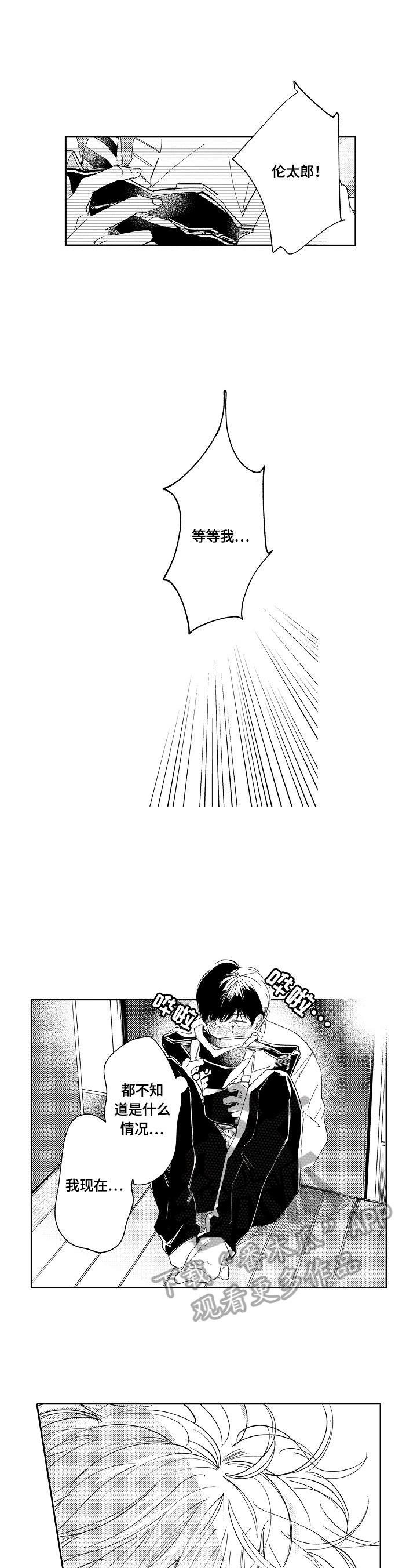 深陷其中无法自拔文言文翻译漫画,第10章：不为人知的一面1图