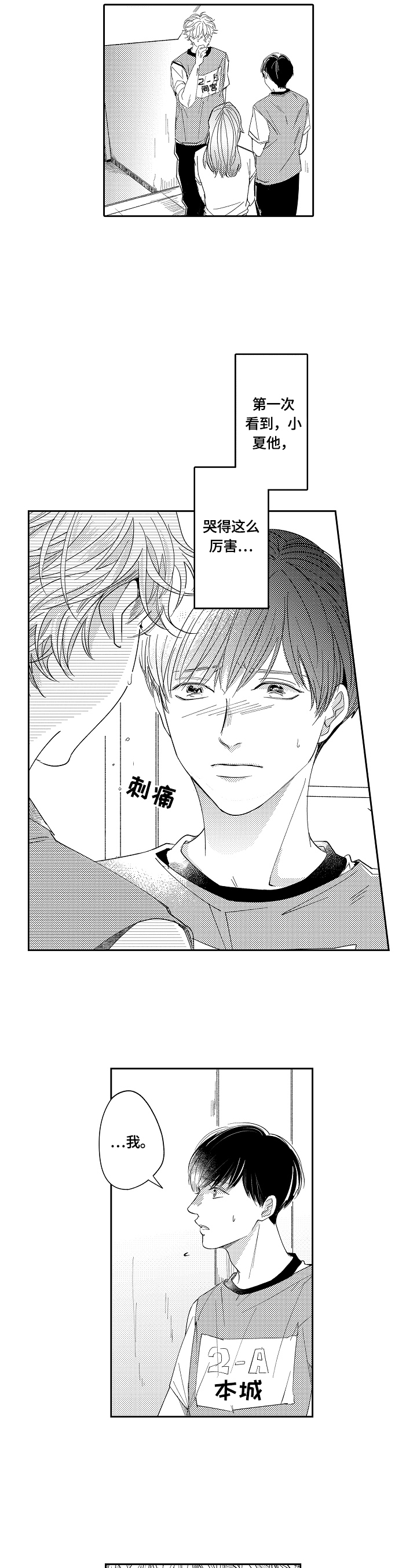 深陷其中漫画,第21章：拦住2图