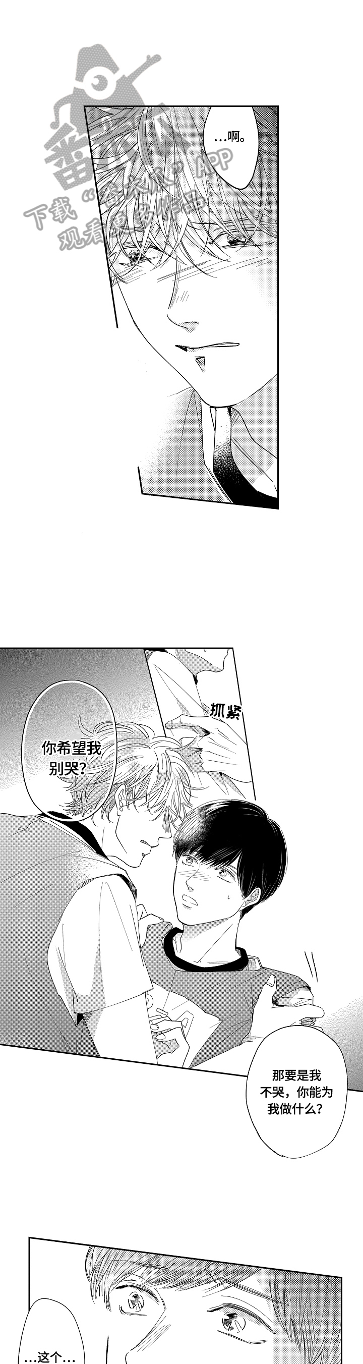 深陷其中英语漫画,第22章：猜测2图
