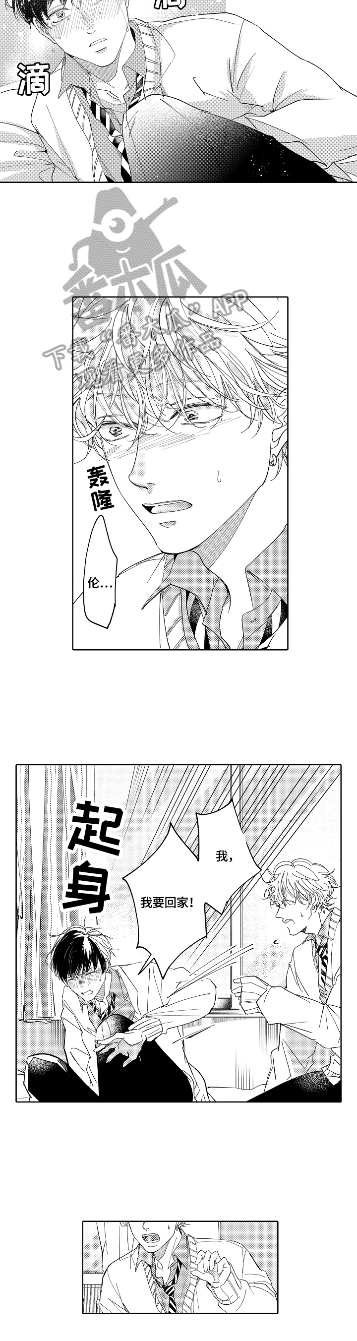 深陷其中漫画,第10章：不为人知的一面2图